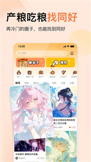 捣谷官方正版图2