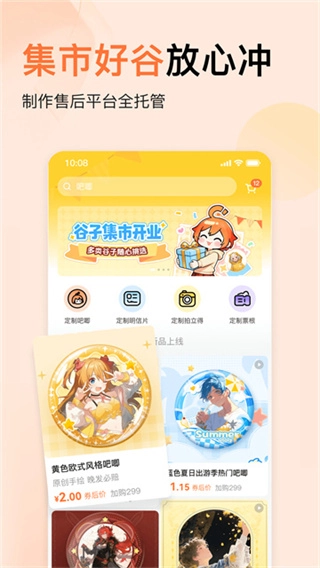 捣谷官方正版图1
