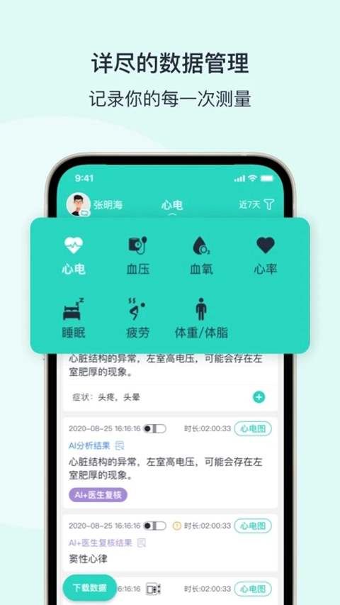 乐普健康官方最新版图3