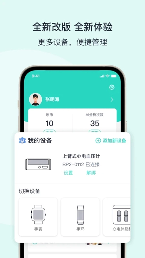 乐普健康官方最新版图2
