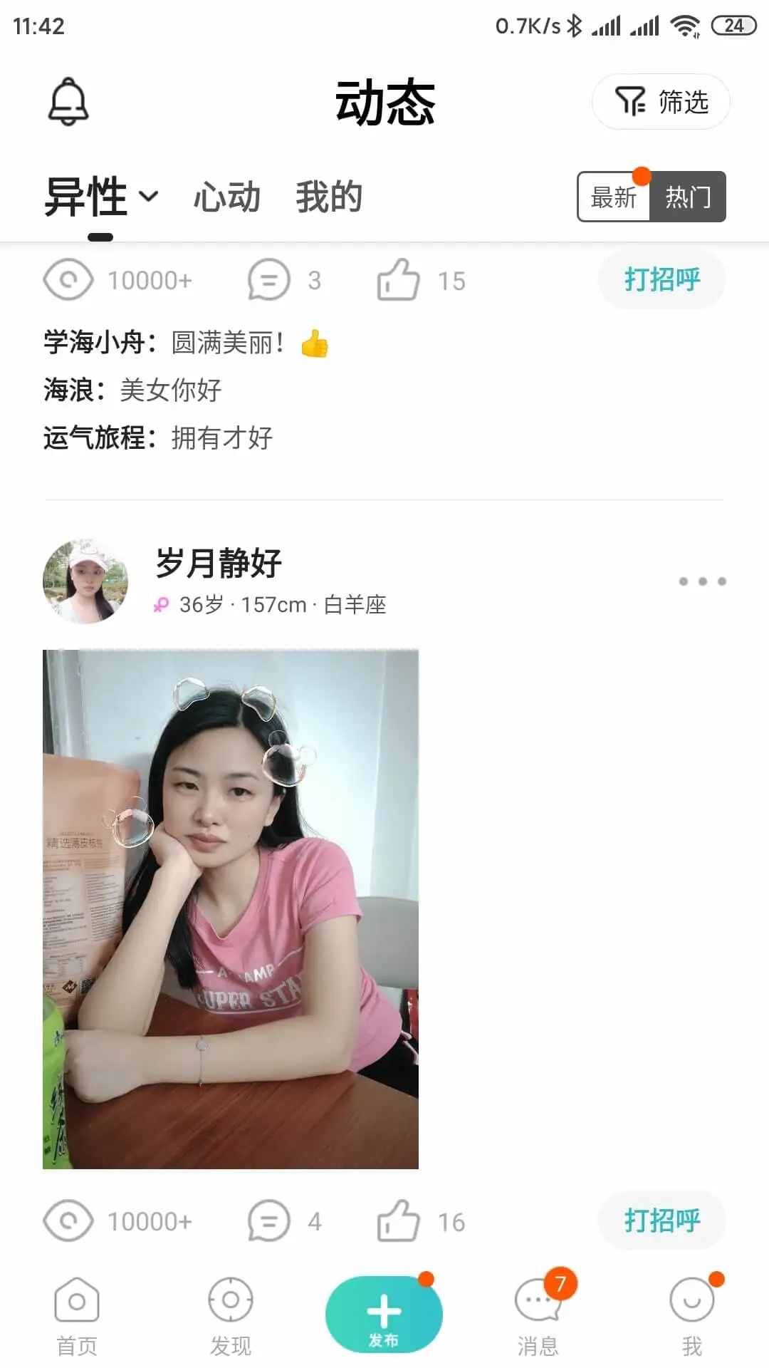 拍拍交友免费版图1