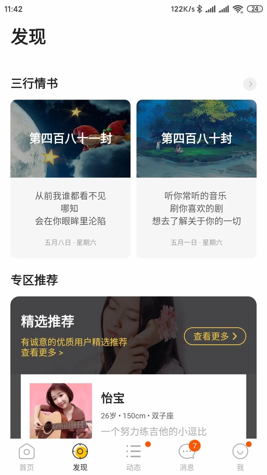 拍拍交友免费版图3