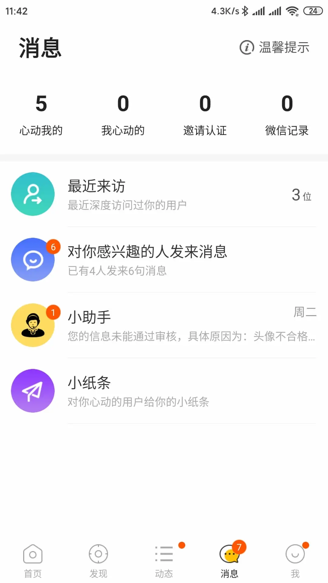 拍拍交友免费版图2