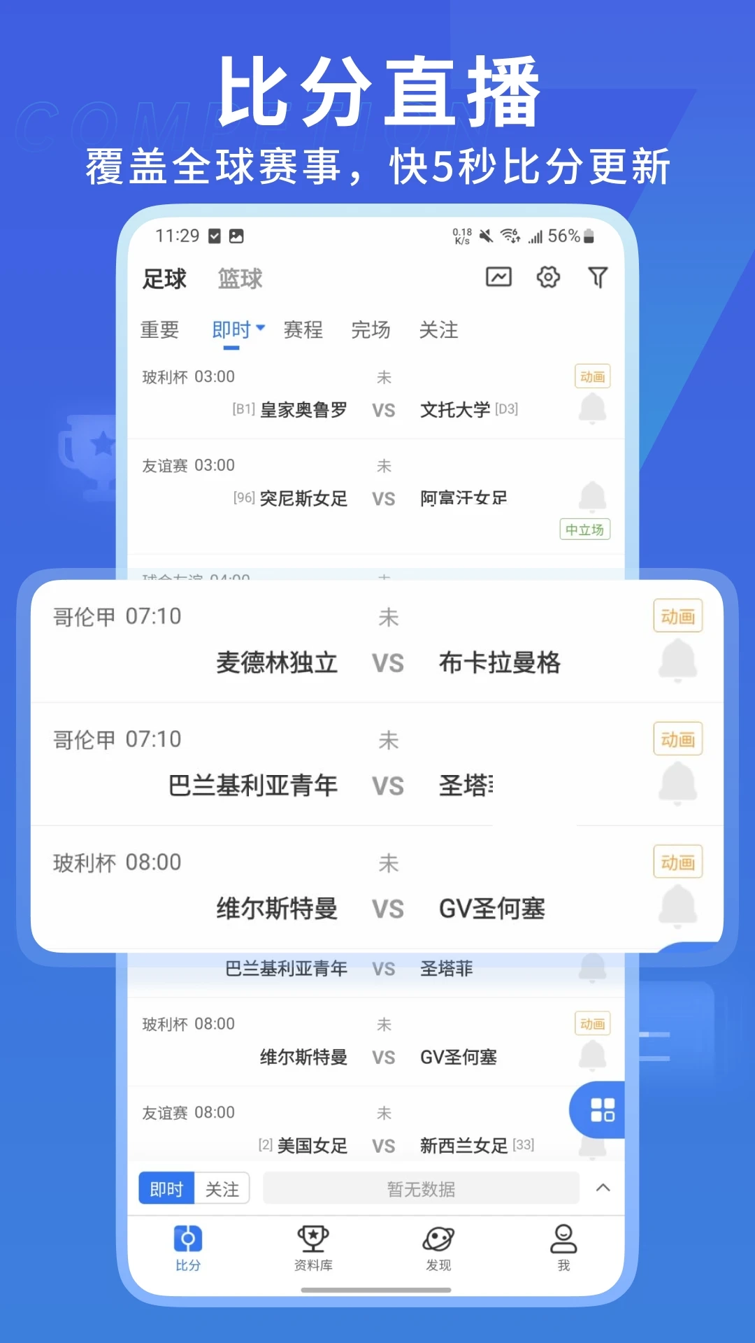 7m足球实时比分手机版图1