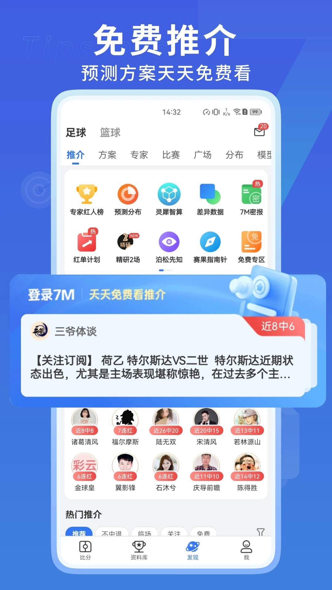 7m足球实时比分手机版图4