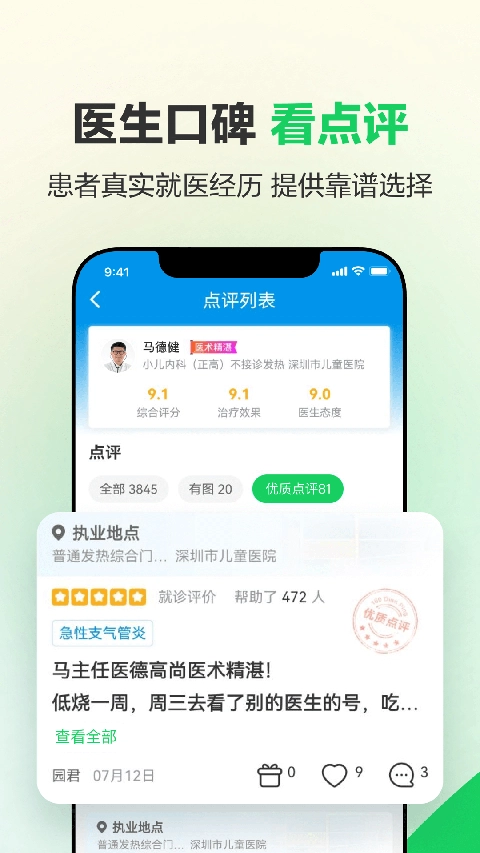 健康160通用版图2