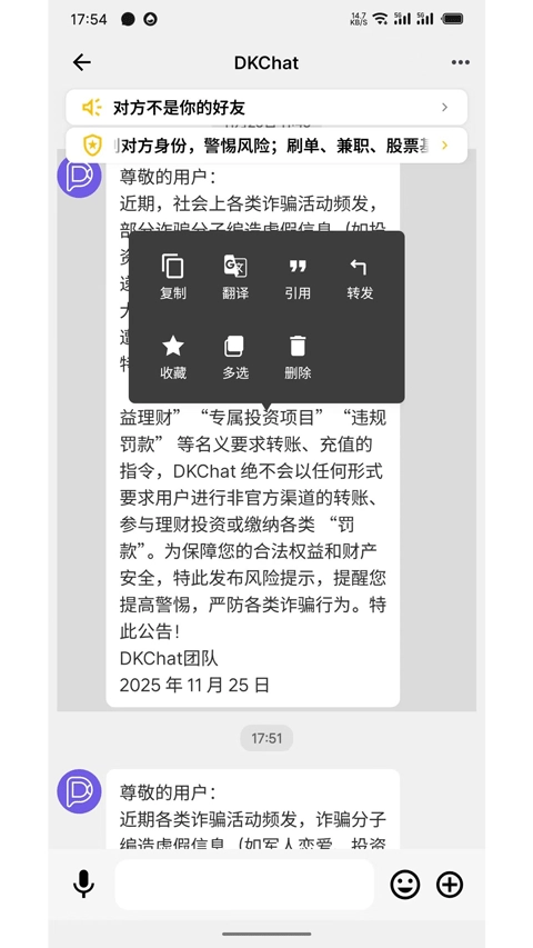 dkchat安卓官方版图1