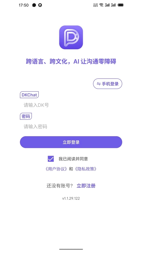 dkchat安卓官方版图2