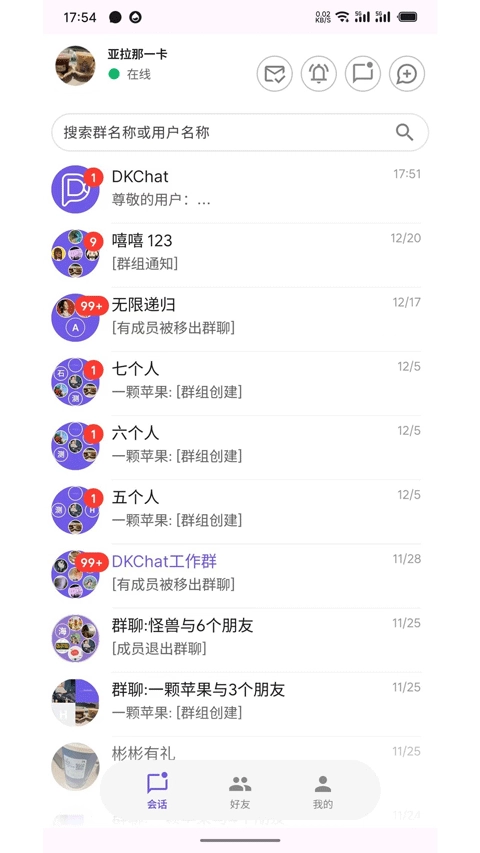 dkchat安卓官方版图3
