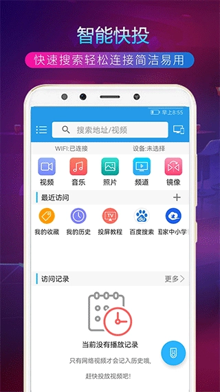 TV投屏助手手机最新版图4