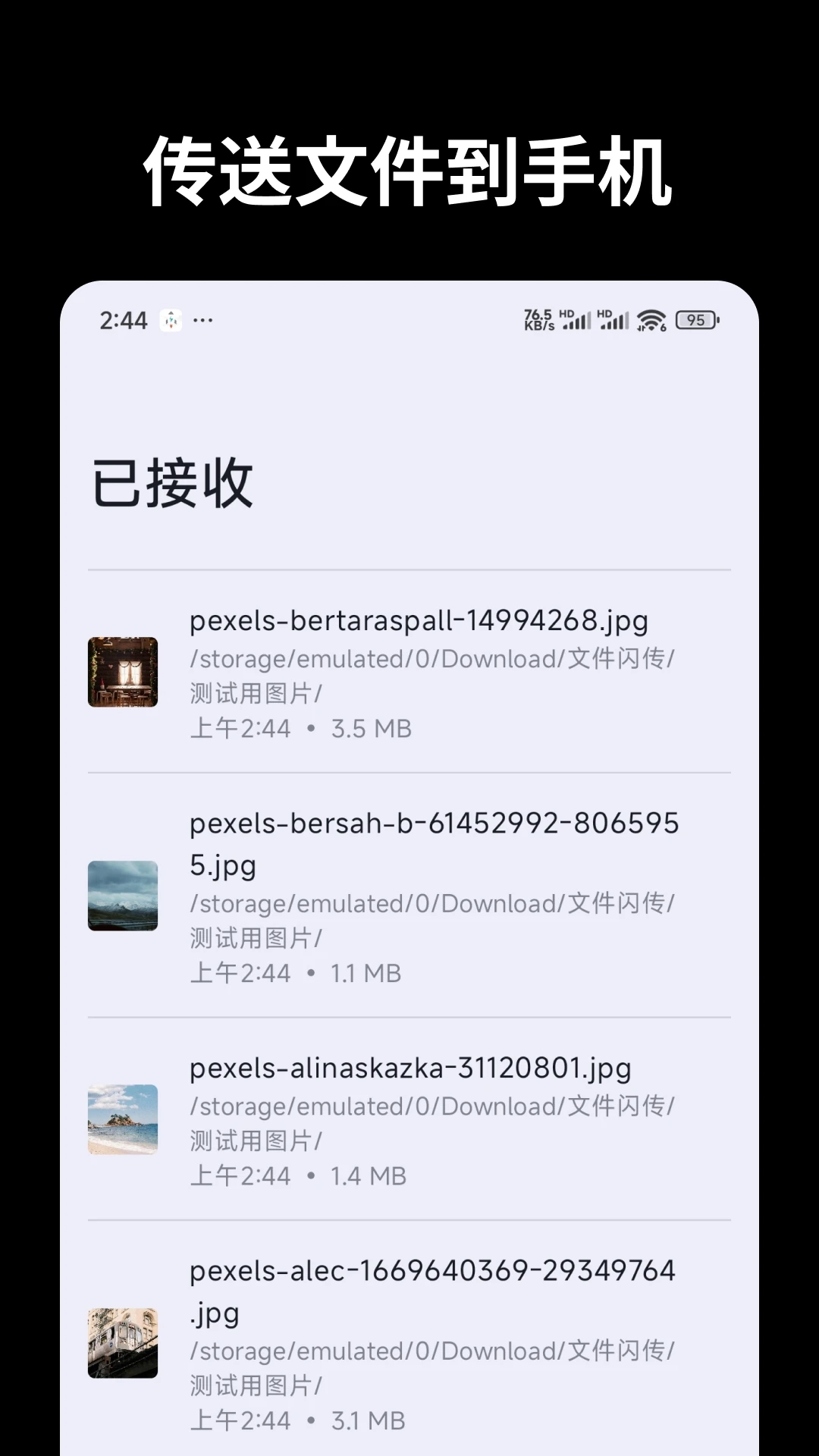 文件闪传最新版图1