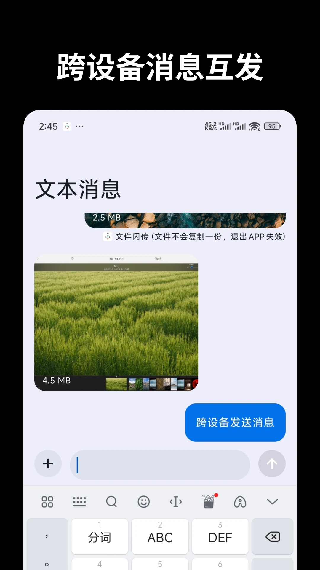 文件闪传最新版图4