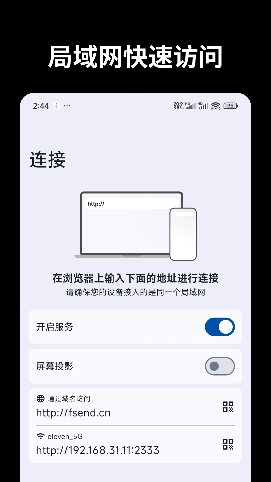 文件闪传最新版图2