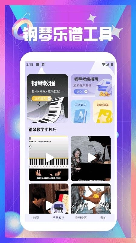 钢琴曲谱大全安卓直装版图3