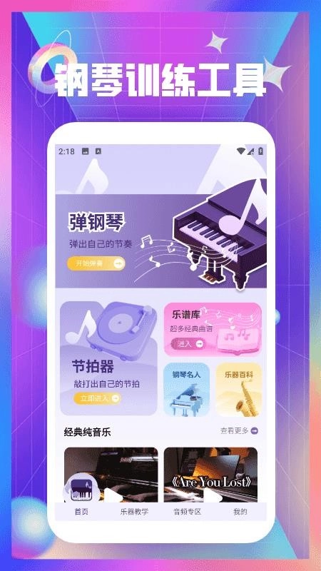 钢琴曲谱大全安卓直装版图1