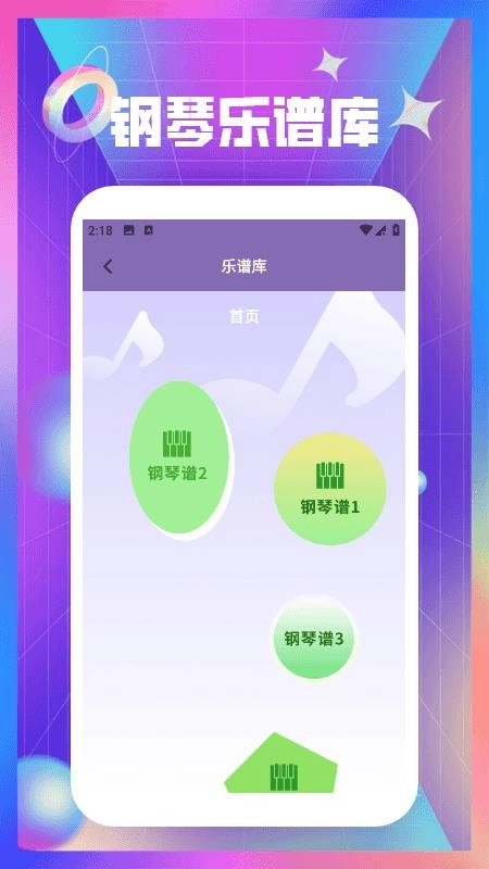 钢琴曲谱大全安卓直装版图4