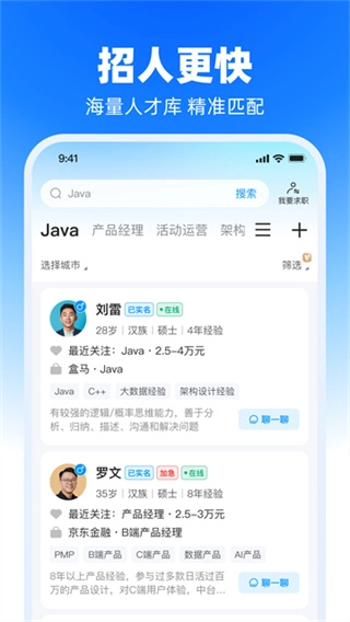 鱼泡网招工人正版图4