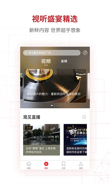 界面新闻安卓免费版图2