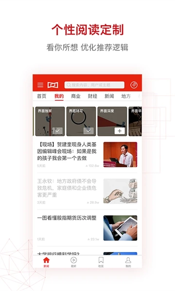 界面新闻安卓免费版图4