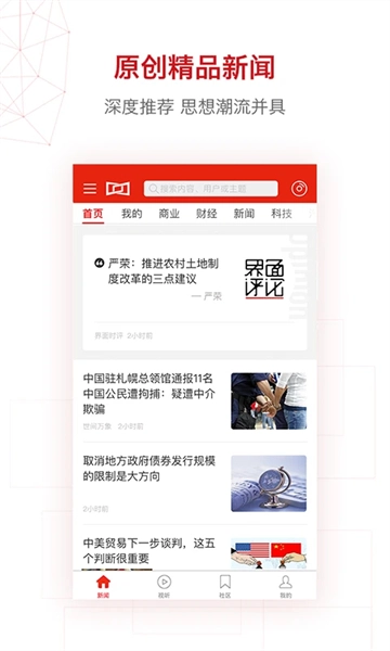 界面新闻安卓免费版图3