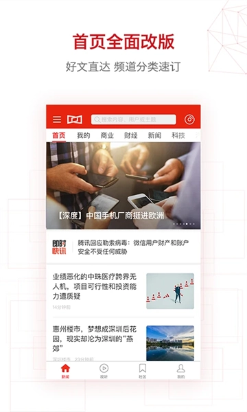 界面新闻安卓免费版图1