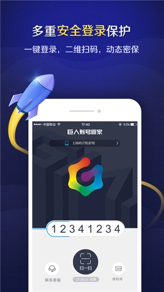 巨人账号管家直装版图3