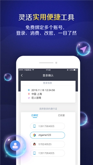 巨人账号管家直装版图1