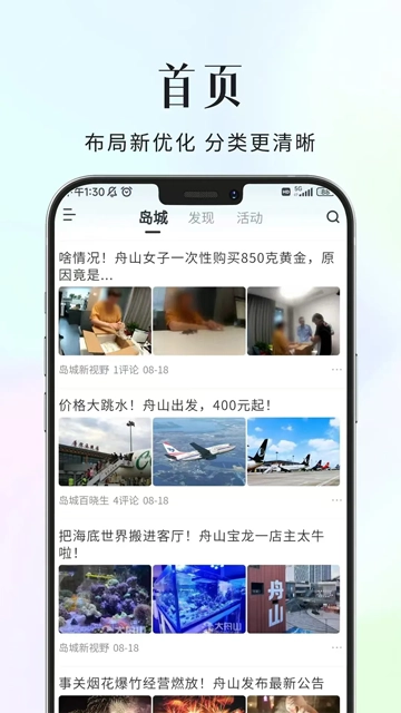 大舟山App通用版图2