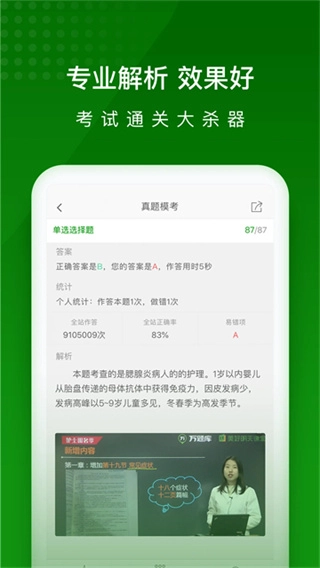 护师万题库无广告版图4
