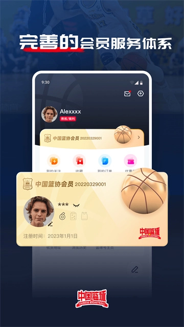 中国篮球官方正版图3