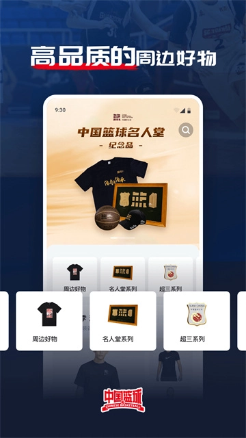 中国篮球官方正版图2