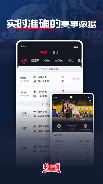 中国篮球官方正版图1