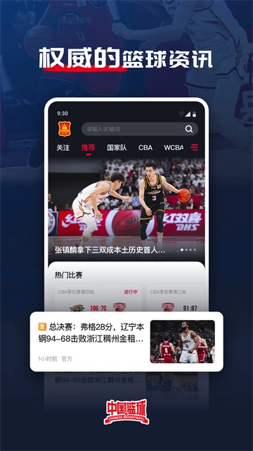 中国篮球官方正版图4