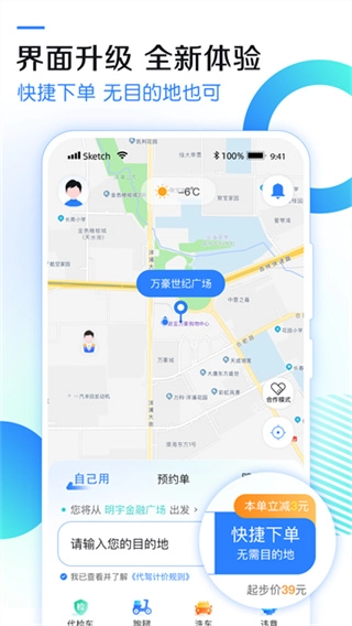 九州代驾手机免费版图2