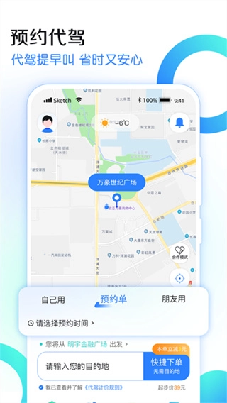 九州代驾手机免费版图1