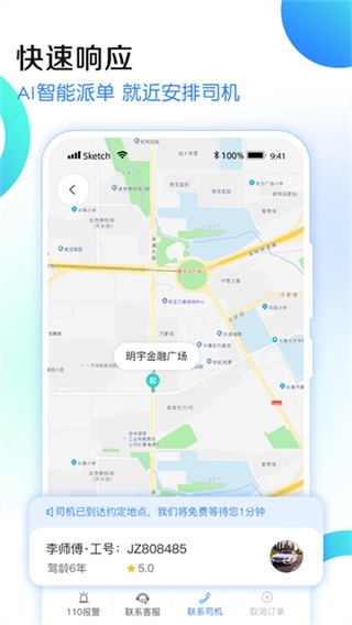 九州代驾手机免费版图4