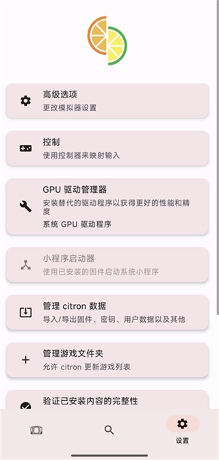 Citron柠檬模拟器安卓版图1