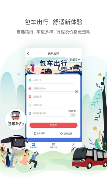 厦门公交无广告版图4