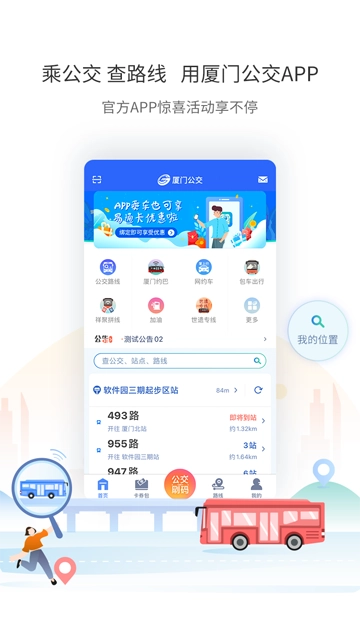 厦门公交无广告版图3