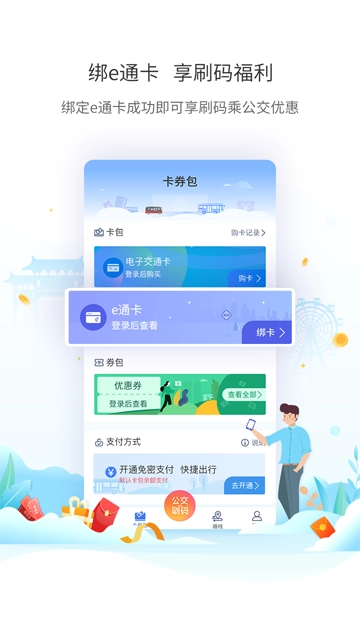 厦门公交无广告版图2