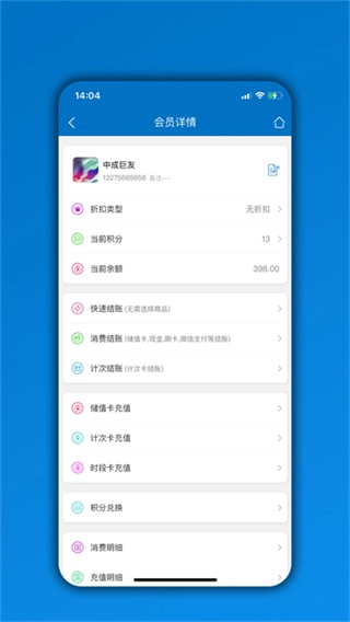 会员通官方版图3