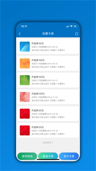 会员通官方版图4