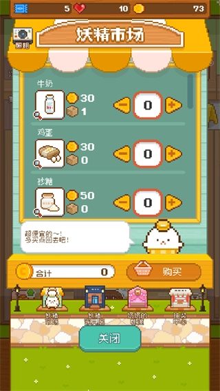 妖精面包房免广告版图1