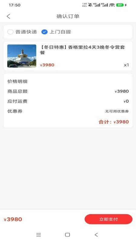 恒途旅行安卓免费版图3