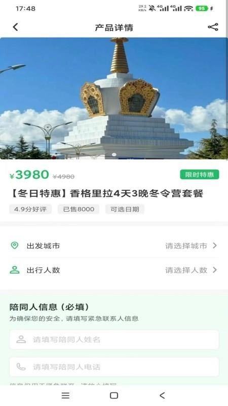 恒途旅行安卓免费版图2