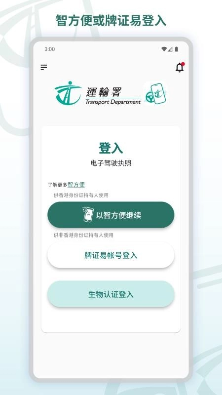 电子驾驶执照最新免费版图3