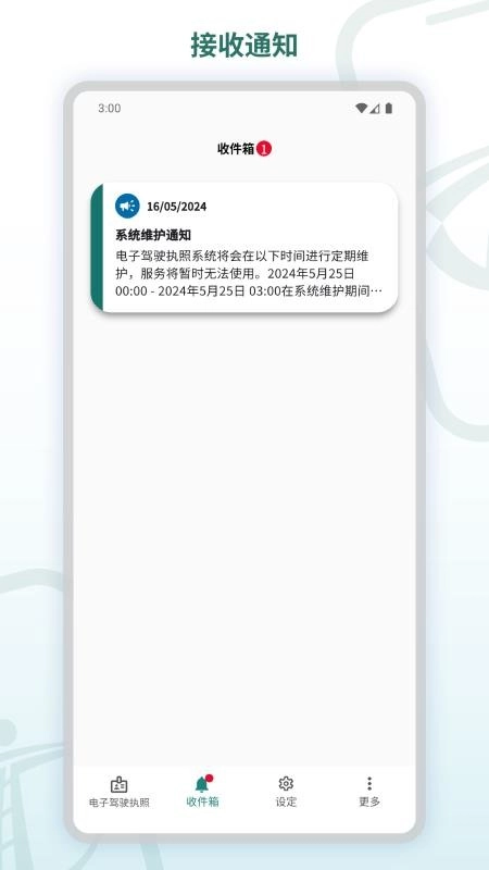 电子驾驶执照最新免费版图1
