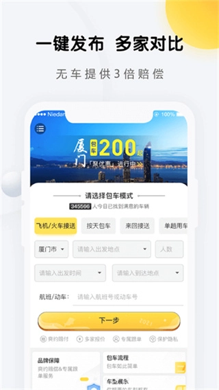 享包车出行安卓官方版图1