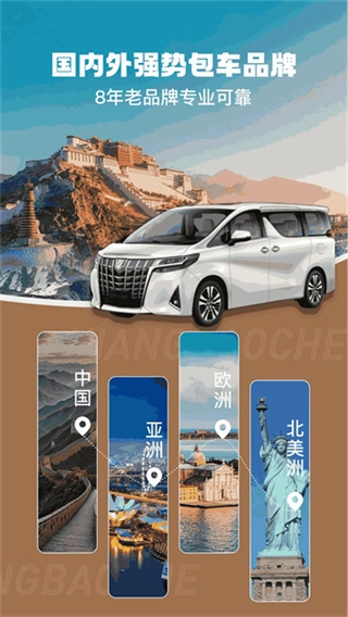 享包车出行安卓官方版图4