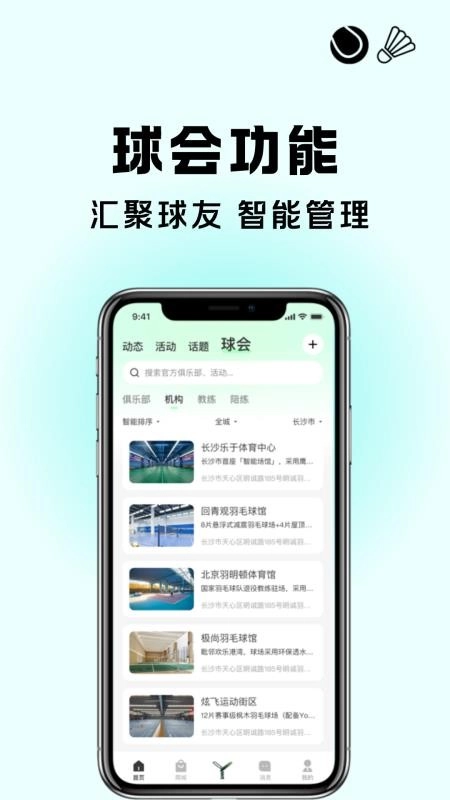 悦球汇手机正版图2